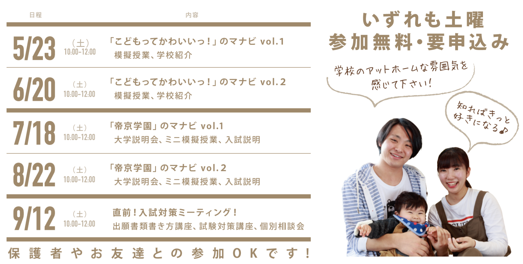 学校のアットホームな雰囲気を感じてください