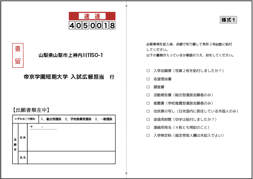 送付用宛名(PDF)