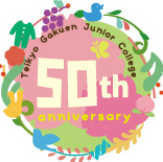 帝京学園短期大学開学50周年記念
