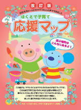 くとで子育て応援マップ
