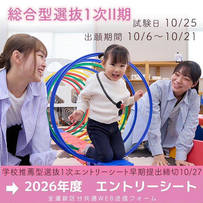 入試情報　2026年度エントリーシート