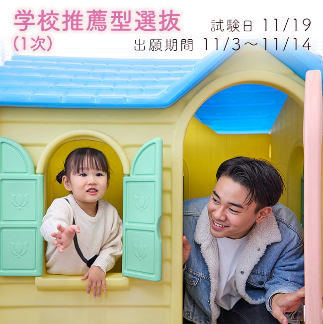 入試情報　2026年度エントリーシート