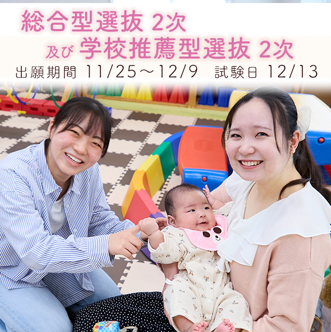 入試情報　2026年度エントリーシート