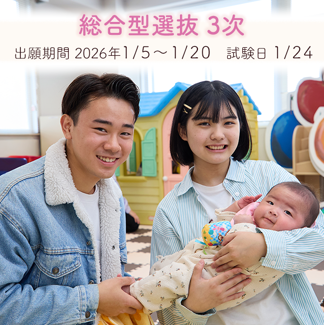 入試情報　2026年度エントリーシート