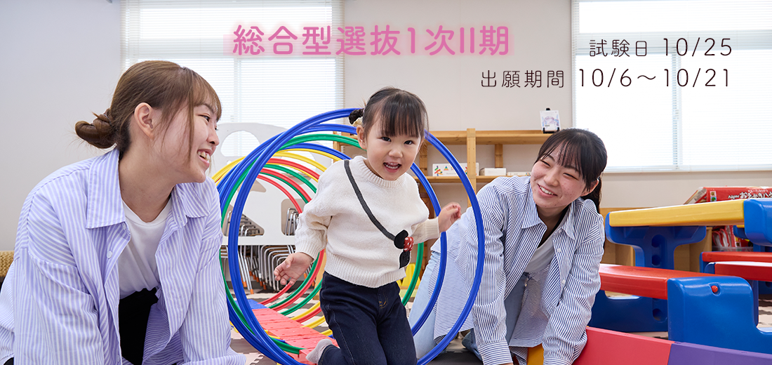 入試情報　2026年度エントリーシート