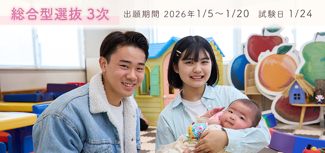 入試情報　2026年度エントリーシート