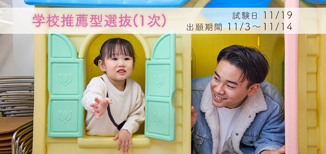 入試情報　2026年度エントリーシート