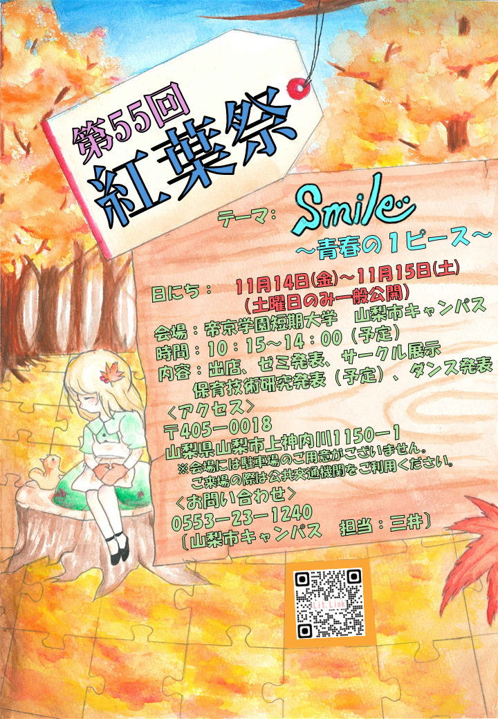 紅葉祭
