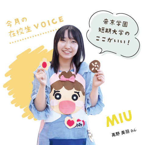 今月の在校生VOICE