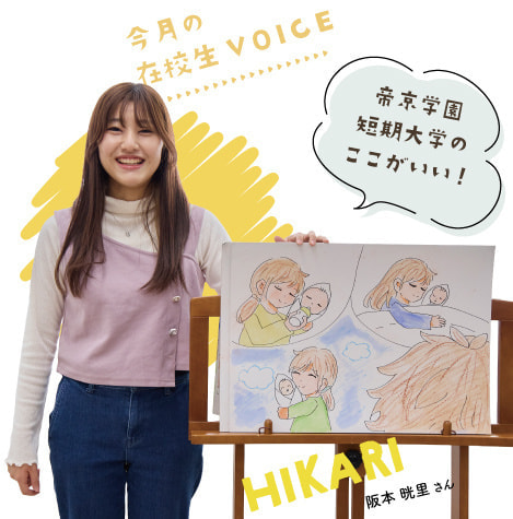 今月の在校生VOICE