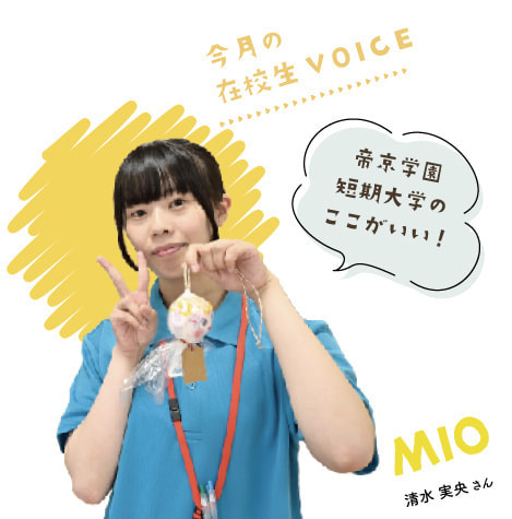 今月の在校生VOICE