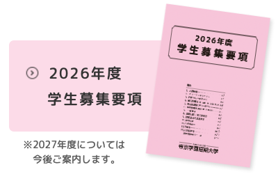 入試資料