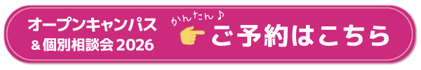 かんたん予約はこちら