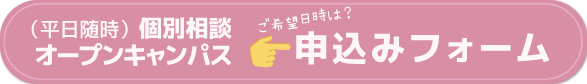 申込みフォームはこちら