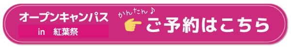 かんたん予約はこちら