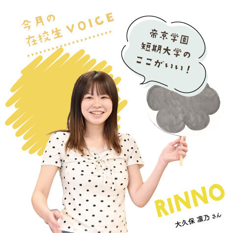 今月の在校生VOICE